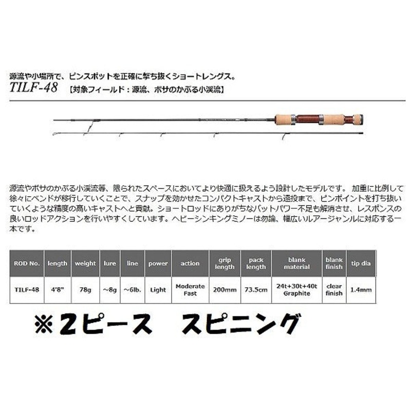 Smith Trout Rod IL Flusso TILF-48 (Spinning 2 Piece)