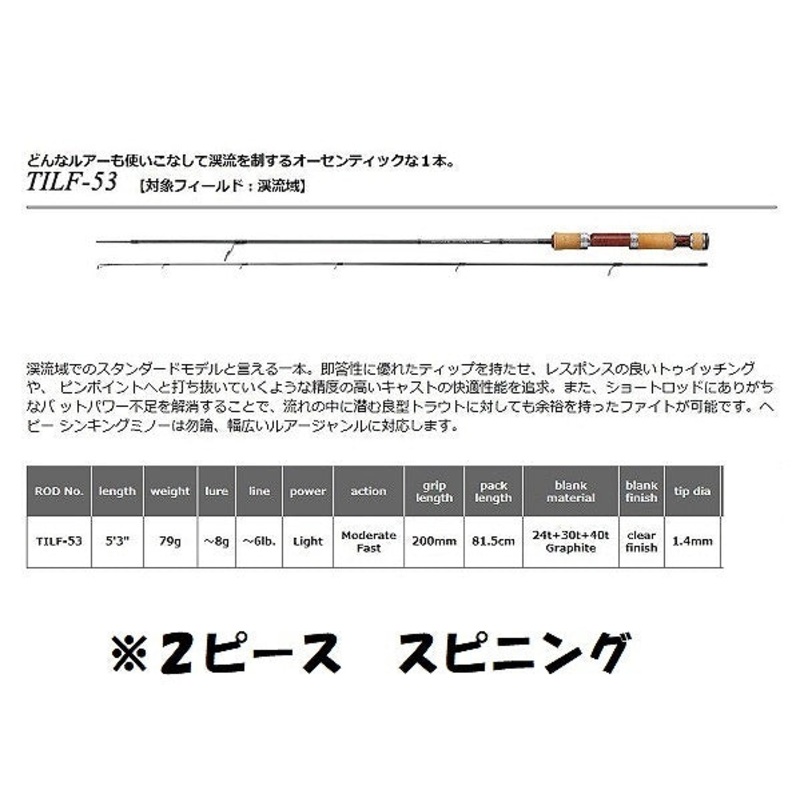 Smith Trout Rod IL Flusso TILF-53 (Spinning 2 Piece)