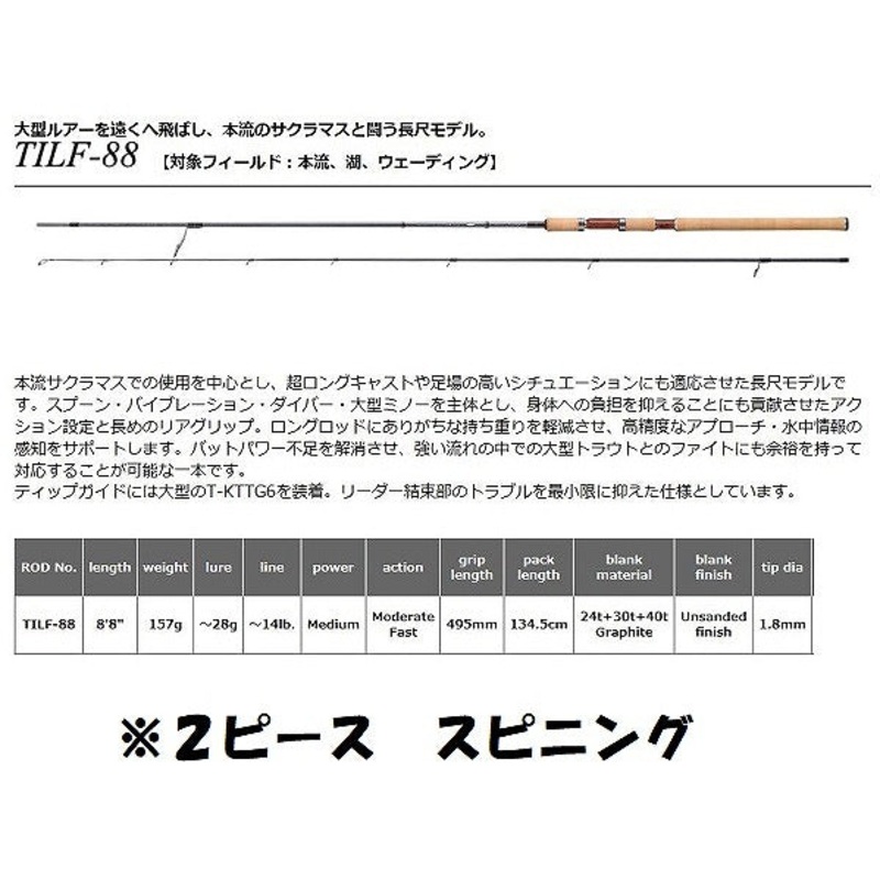 Smith Trout Rod IL Flusso TILF-88 (Spinning 2 Piece)