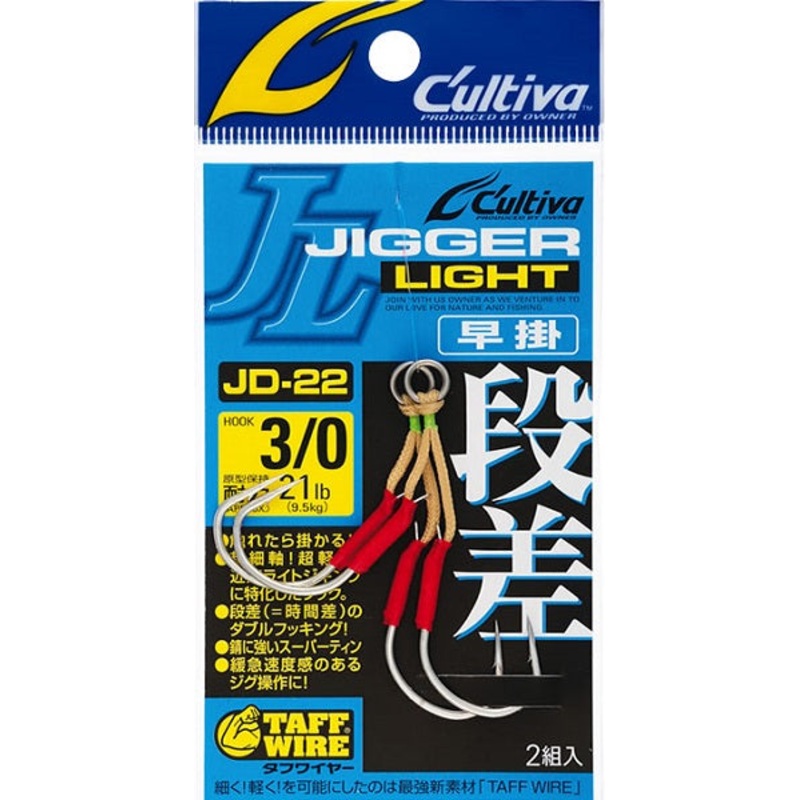 Owner Assist Hook C'ultiva JD-22 Jigger Light 3/0