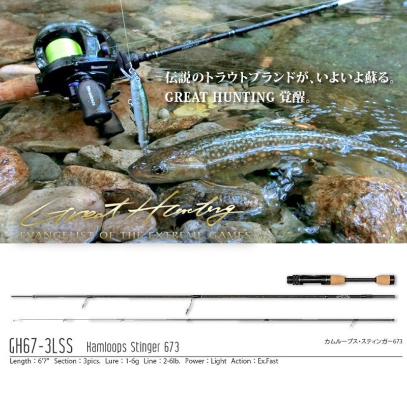 Megabass Trout Rod Great Hunting GH67-3LS (Spinning 3 Piece)